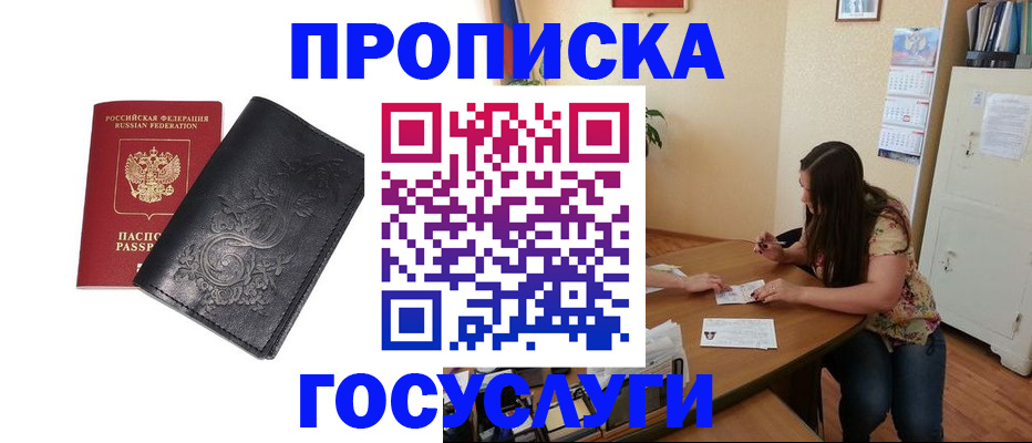 временная регистрация недорого в Геленджике