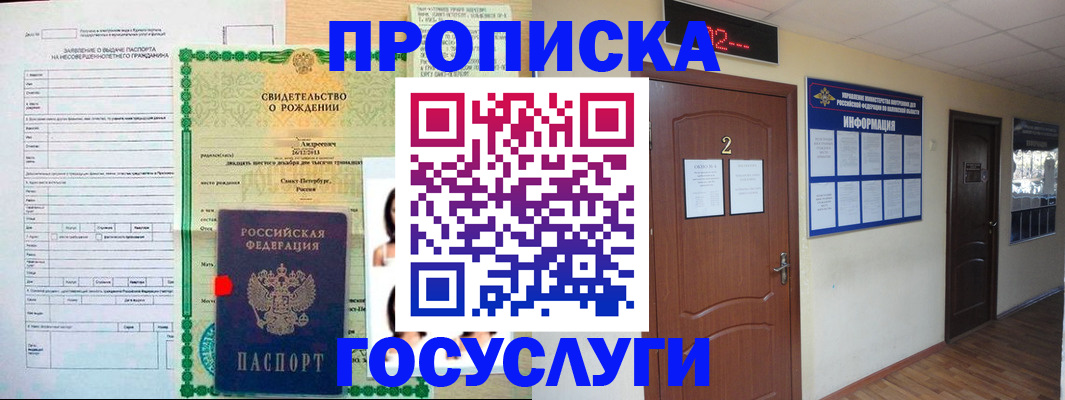 прописка законно в Геленджике